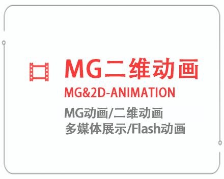 北海MG二维动画