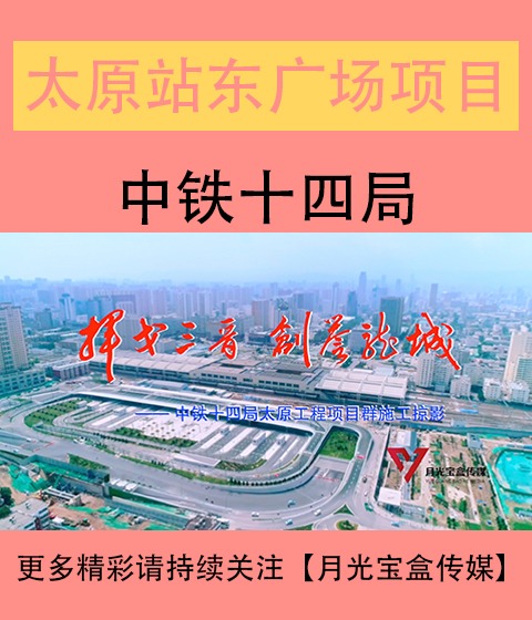 北海站东广场综合体建设改造工程宣传片